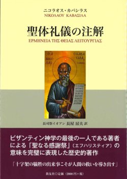 画像1: 聖体礼儀の注解　※お取り寄せ品