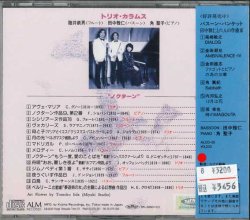画像2: ノクターン〜麗しき夜の旋律　トリオ カラムス［CD］