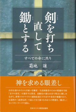 画像1: 剣を打ち直して鋤とする　すべての命に然り　※お取り寄せ品