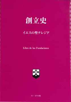 画像1: 創立史 イエスの聖テレジア