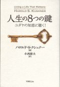 人生の8つの鍵 ※お取り寄せ品