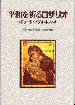 画像1: 平和を祈るロザリオ　※お取り寄せ品