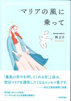 画像1: マリアの風に乗って ※お取り寄せ品