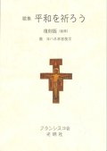 「歌集　平和を祈ろう」復刻版（抜粋）　※お取り寄せ品