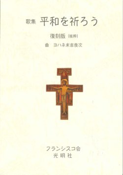 画像1: 「歌集　平和を祈ろう」復刻版（抜粋）　※お取り寄せ品