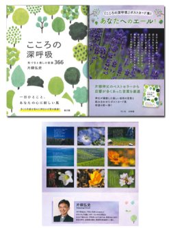 画像1: こころの深呼吸　本とポストカードの特別セット　※お取り寄せ品