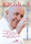 家庭の友（2022年2月号）