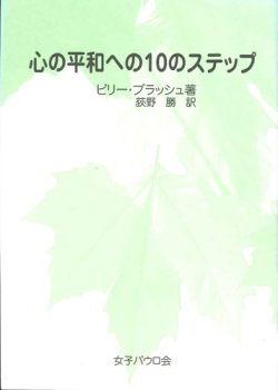 画像1: 心の平和への10のステップ