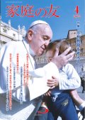家庭の友（2022年4月号）