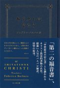 キリストにならう　※お取り寄せ品