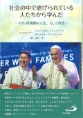 社会の中で虐げられている人たちから学んだ ―タグレ枢機卿の人生、そして希望―