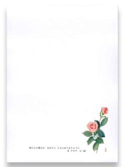 画像1: 聖句入り便箋 二輪薔薇 封筒付き