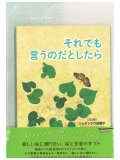 ギフトブック　それでも言うのだとしたら