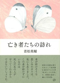 画像1: 亡き者たちの訪れ　※お取り寄せ品