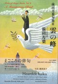 前田万葉句集 ２ 雲の峰　※お取り寄せ品