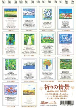 画像3: 祈りと絵の日めくり 祈りの情景 ※返品不可商品