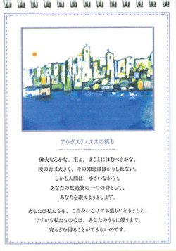 画像2: 祈りと絵の日めくり 祈りの情景 ※返品不可商品