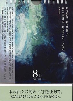 画像2: 日めくりカレンダー　詩編を祈る31日　今日を生きるための聖書の祈り　※お取り寄せ品