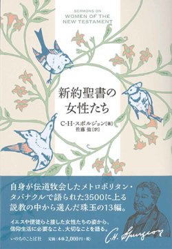 画像1: 新約聖書の女性たち ※お取り寄せ品