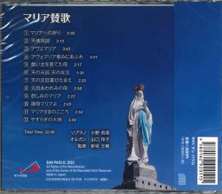 画像2: マリア賛歌 [CD]