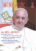 家庭の友（2023年2月号）