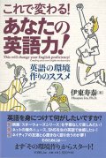 これで変わる！あなたの英語力！　英語の環境作りのススメ ※お取り寄せ品