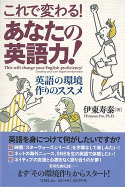 画像1: これで変わる！あなたの英語力！　英語の環境作りのススメ ※お取り寄せ品