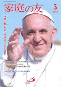 家庭の友（2023年5月号）