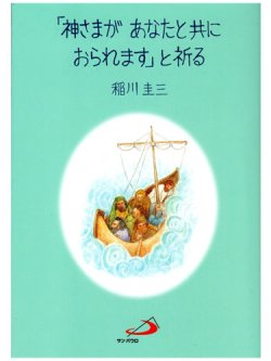 画像1: 「神さまがあなたと共におられます」と祈る