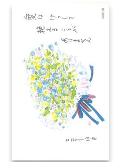 画像1: ミニカード 青と黄色の花束（10枚セット） ※返品不可商品