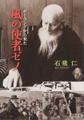 ポーランドから来た 風の使者ゼノ　※お取り寄せ品