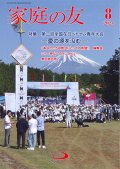 家庭の友（2023年8月号）