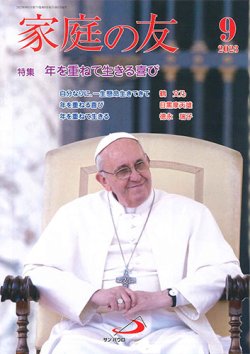 画像1: 家庭の友（2023年9月号）