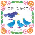 これなぁに？　※お取り寄せ品