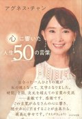 心に響いた人生50の言葉 ※お取り寄せ品