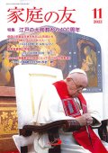 家庭の友（2023年11月号）