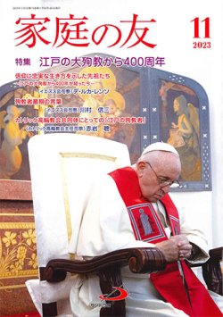 画像1: 家庭の友（2023年11月号）