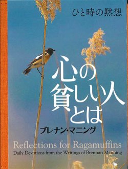 画像1: ひと時の黙想　心の貧しい人とは　※お取り寄せ品