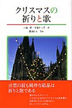 画像1: クリスマスの祈りと歌