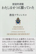 使徒的書簡　わたしはせつに願っていた　※お取り寄せ品