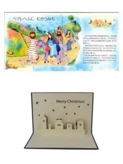画像2: クリスマスにうまれたあかちゃん＆POPUPクリスマスカード（教会）セット