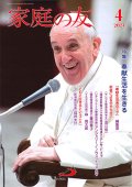 家庭の友（2024年4月号）