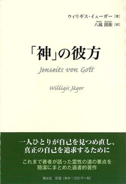 画像1: 「神」の彼方 ※お取り寄せ品