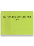 新しい「ミサの式次第」と「ミサの賛歌」の旋律（一般用） ※お取り寄せ品