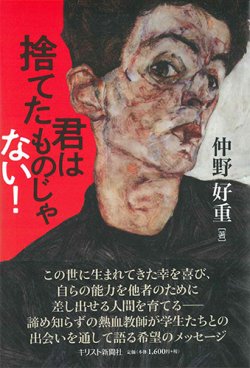 画像1: 君は捨てたものじゃない！ ※お取り寄せ品