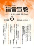 2 / 福音宣教（2025年6月号）