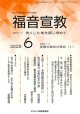 福音宣教（2025年6月号）