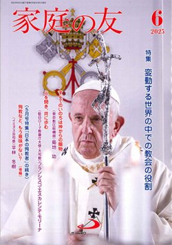 画像1: 家庭の友（2025年6月号）