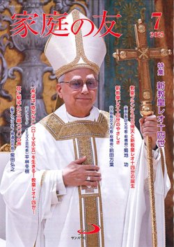 画像1: 家庭の友（2025年7月号）