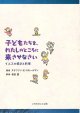 子どもたちを、私のところに来させなさい -イエスの招きと約束- ※お取り寄せ品
